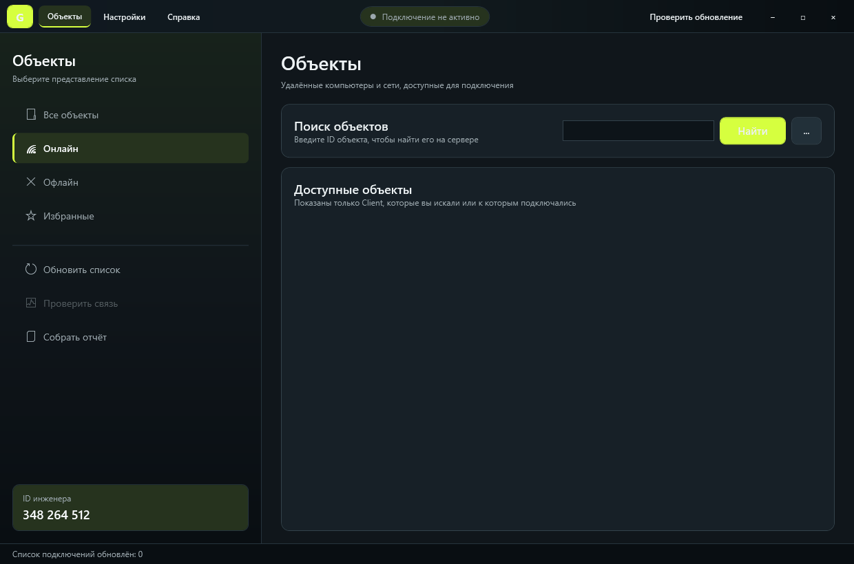 Пример главного окна GhostLink Engineer со списком удалённых объектов