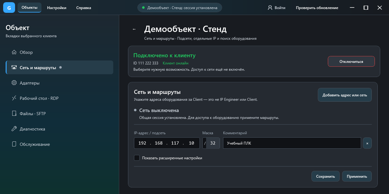 Настоящий Engineer: боковая навигация, объект стенда, сессия и настройка маршрута к учебному ПЛК 192.168.117.10/32.